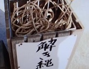 業平山南蔵院４