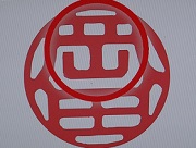 印鑑2