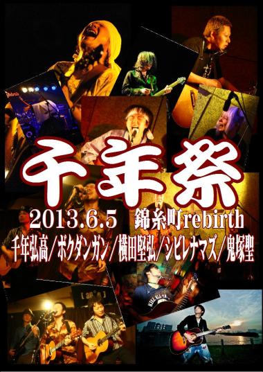 千年祭チラシ1_convert_20130526055743