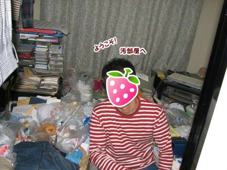 汚部屋1