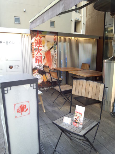 大連餃子基地 麻布十番6