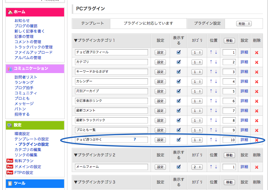 FC2プラグイン設定(7)
