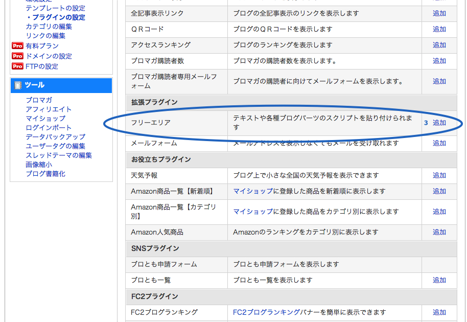 FC2プラグイン設定(3)