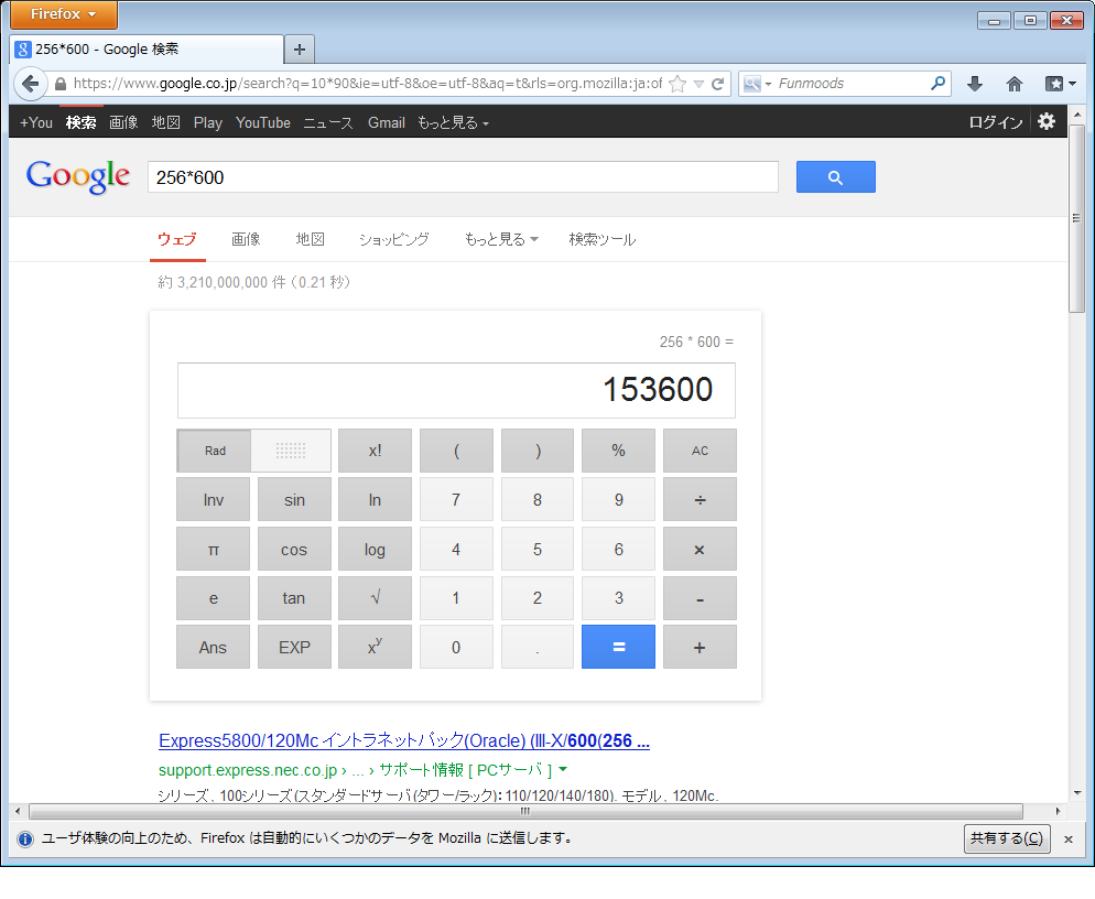 Google計算機