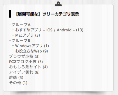 ツリーカテゴリ表示プラグイン