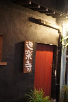 寺?