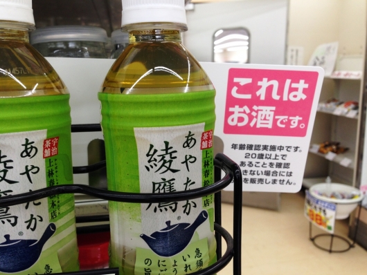 これはお酒です