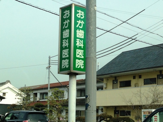 おかしかね