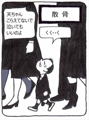 散骨①