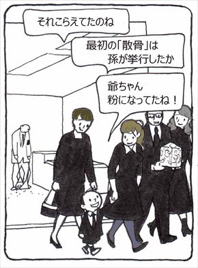 散骨⑨
