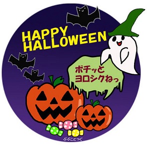 ハロウィンバージョンぽち