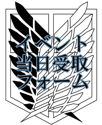 当日