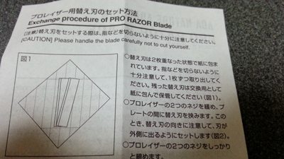 プロレイザー刃4
