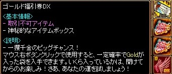 4 ゴールド福引券