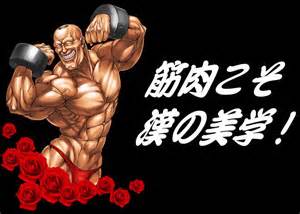 筋肉こそ美学