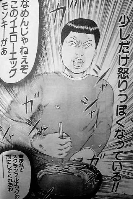 イエローエッグモンキー