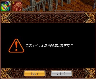1212アイテム再構成1