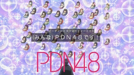PDN48夢