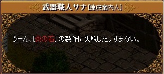 1216炎石×