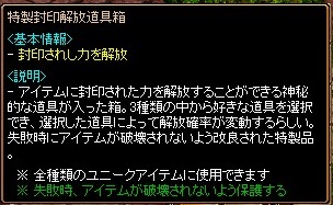 特別封印開放道具箱