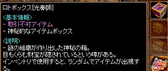 光ロト