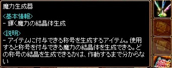魔力生成機