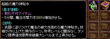 超越の魔力神秘水