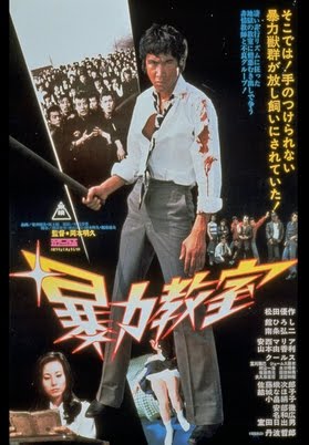 暴力教室