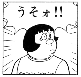 ジャイコ