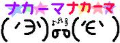 naka-ma.png