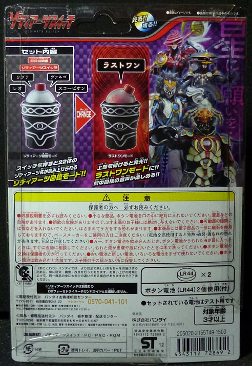 仮面ライダーフォーゼ ゾディアーツスイッチ | やみのいりえ