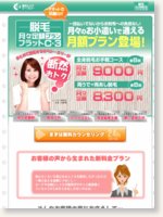 定額制脱毛エステサロン|シースリー(C3)