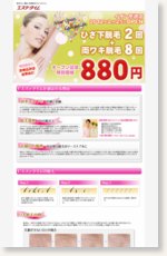 老舗サロン「エステタイム」