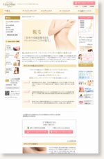 グランモアで脱毛