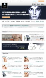東京イセアクリニック「メンズ脱毛」