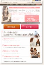 KM新宿クリニック|最新脱毛