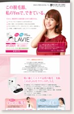 家庭用脱毛器「Lavie(ラヴィ)」