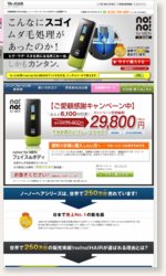 メンズ用脱毛器「ノーノーフォーメン」