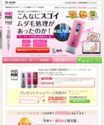 家庭用脱毛器「ノーノーヘア」