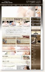 オリエンタルスタイル|980円体験