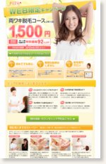 ピュアで脱毛