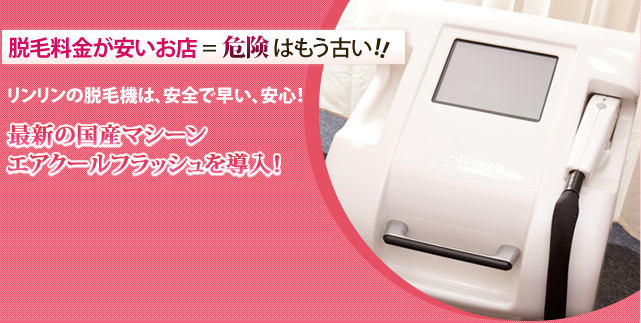 エアクールフラッシュ
