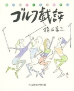 gorufugihyou