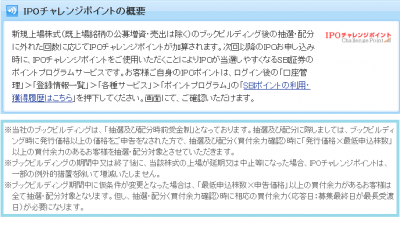 SBI IPO抽選