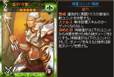 森の守衛シーファ