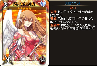大天使衛兵長