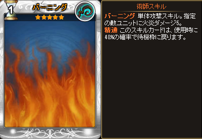 バーニング