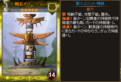 戦乱のトーテム