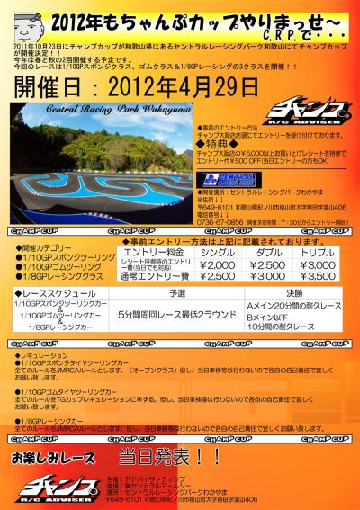 champ_cup_2012_r1.jpeg