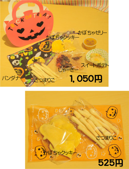 ハロウィンおやつセット